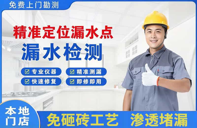 泉山精准测漏点