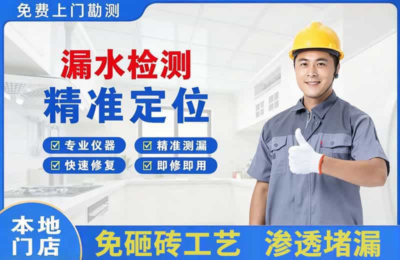 泉山漏水检测精准定位