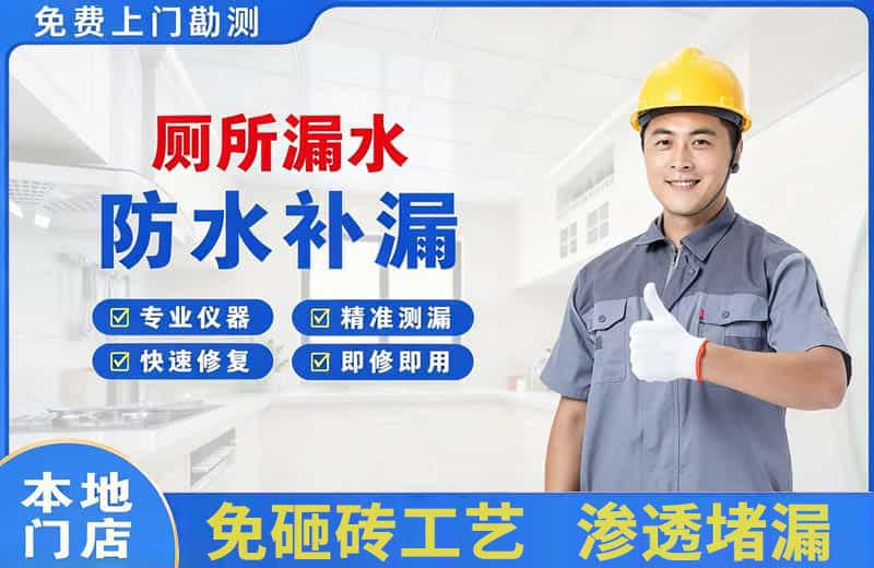 泉山厕所漏水维修