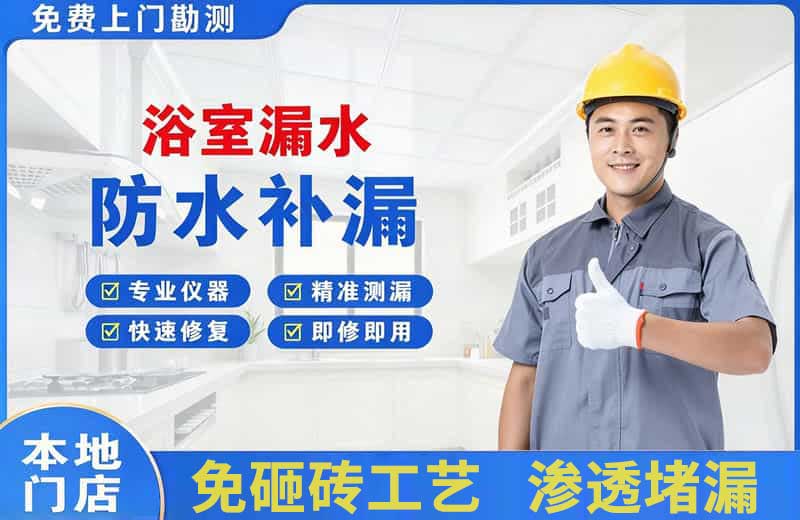 泉山浴室漏水维修